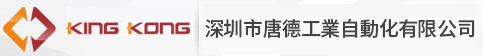 深圳市唐德工業自動化有限公司